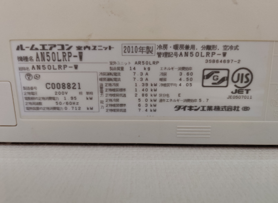 2010年に買ったエアコンAN50LRP-W